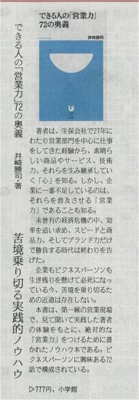 フジサンケイビジネスアイにて社長著書が紹介されました