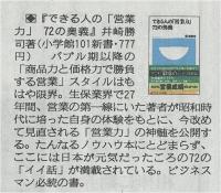 社長著書 産経新聞紹介記事